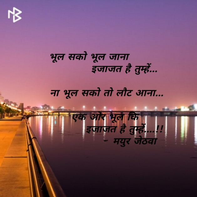 Gujarati Shayri by Mayur Jethava : 111132930