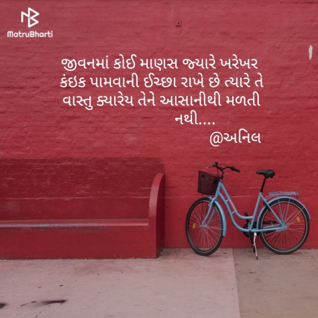 Gujarati Quotes by Anil Vaghela : 111132945