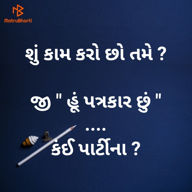 Gujarati Microfiction by Aniruddhsinh Vaghela Vasan Mahadev : 111132978