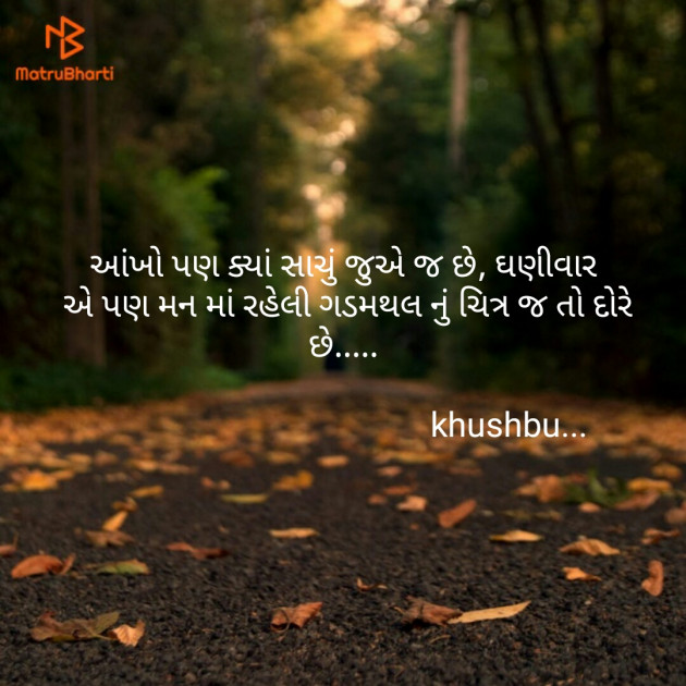 Gujarati Shayri by Khushbu Majithiya : 111132991