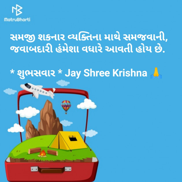 Gujarati Good Morning by SMChauhan : 111133137