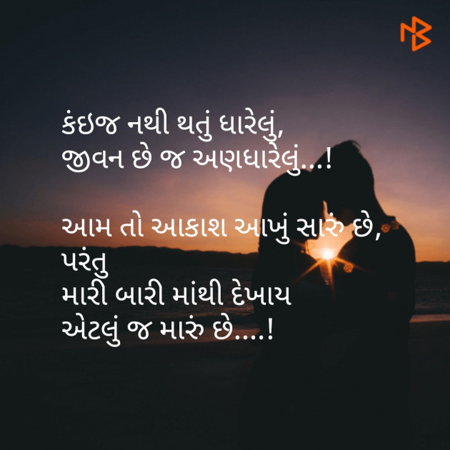 Gujarati Good Morning by Parmar Narvirsinh : 111133139