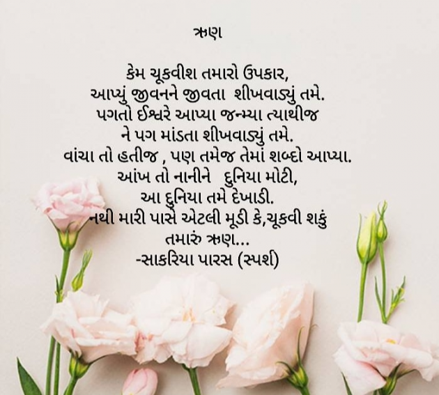 Gujarati Motivational by Paras Sakariya : 111133148