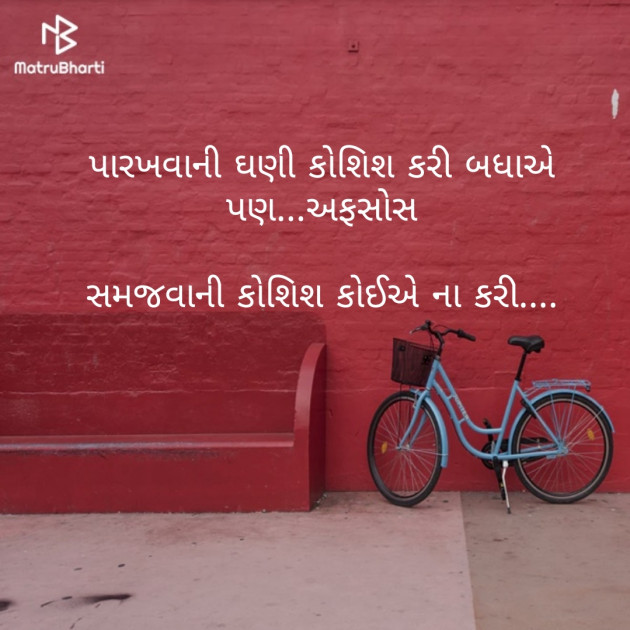 Gujarati Good Morning by Arpit Patel : 111133161