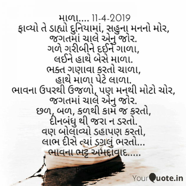 Gujarati Shayri by Bhavna Bhatt : 111133162