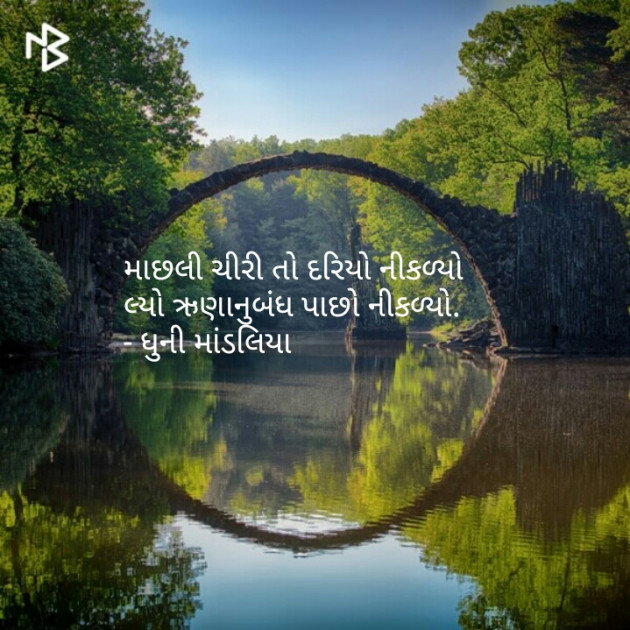 Gujarati Shayri by નિશાન પટેલ સ્વાગત : 111133189