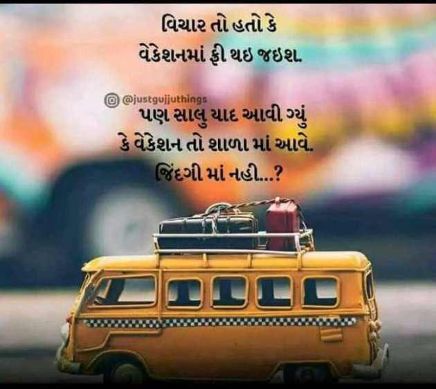 Gujarati Good Morning by Parmar Narvirsinh : 111133244