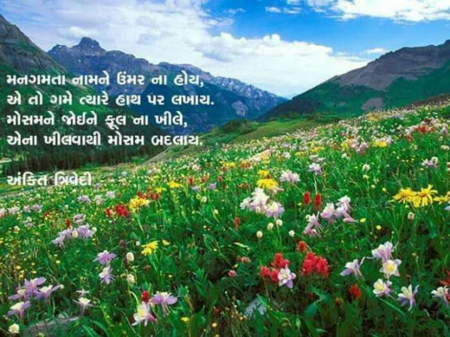 Gujarati Good Morning by Kavita Gandhi : 111133282