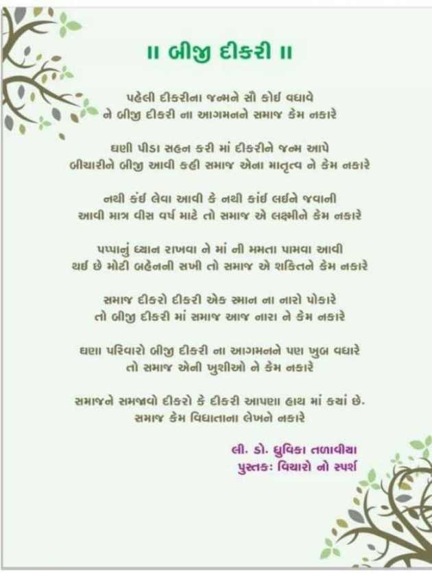 Gujarati Motivational by Kavita Gandhi : 111133285