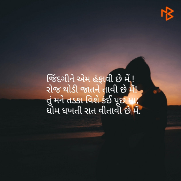 Gujarati Shayri by Mukesh : 111133295