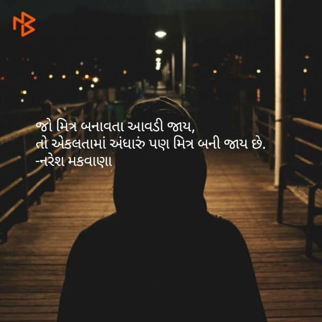 English Quotes by Naresh Makvana : 111133322