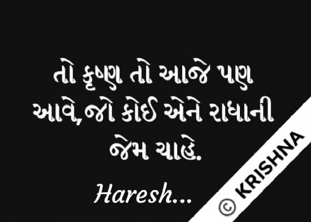 Gujarati Religious by Ahir Haresh : 111133327