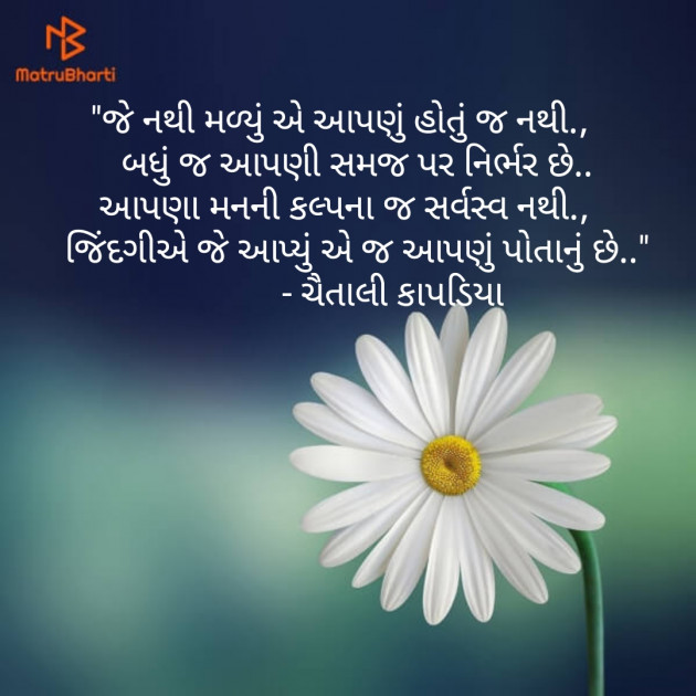 English Thought by Chaitali Kapadia : 111133330