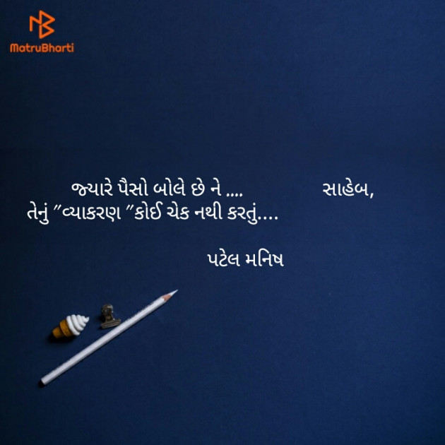 Gujarati Blog by Manish Patel : 111133338