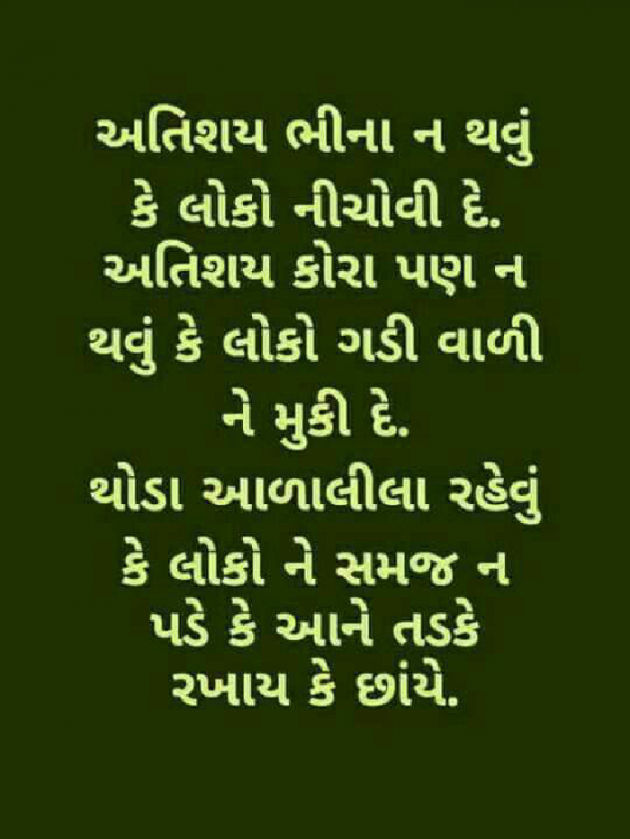 Gujarati Motivational by SURAJSINH : 111133368