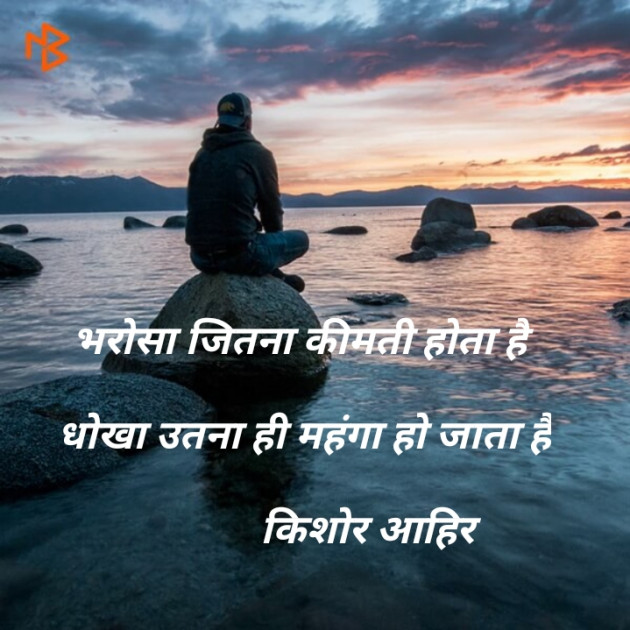 Gujarati Shayri by Kishor Ahir : 111133377