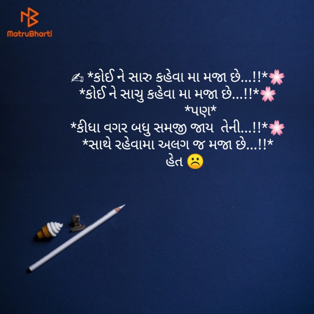 Gujarati Thought by Het Vaishnav : 111133402