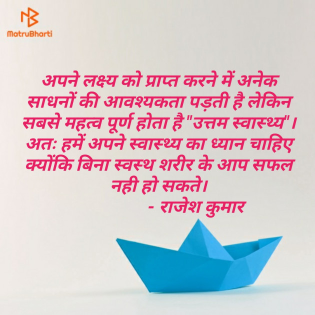 Hindi Quotes by Rajesh Kumar : 111133417