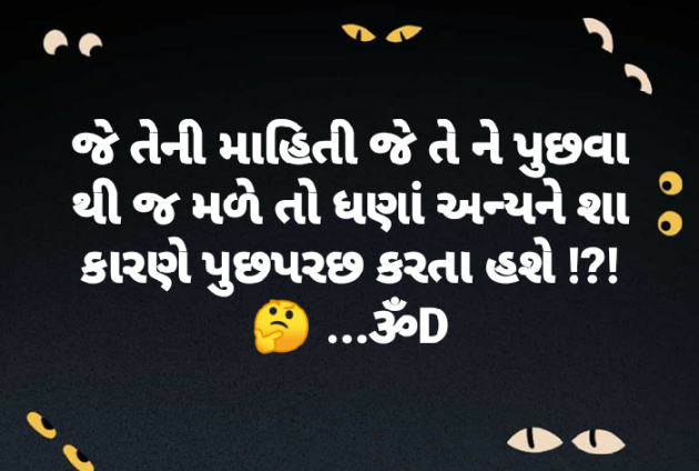 Gujarati Motivational by Dhruti Dave : 111133433