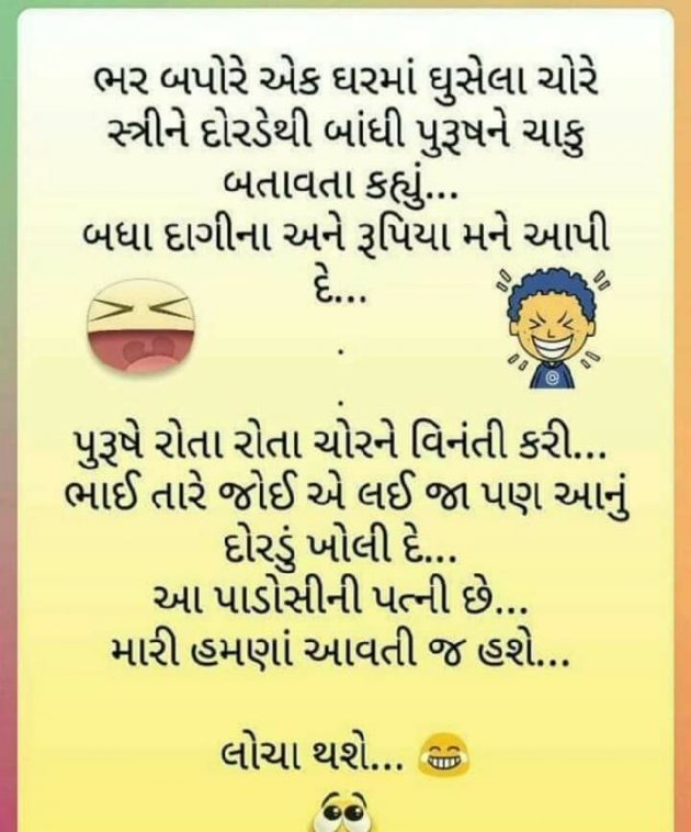 Gujarati Jokes by Abhijit A Kher : 111133457