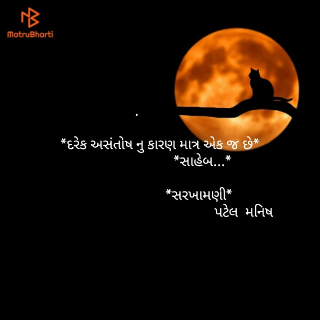 Gujarati Blog by Manish Patel : 111133461