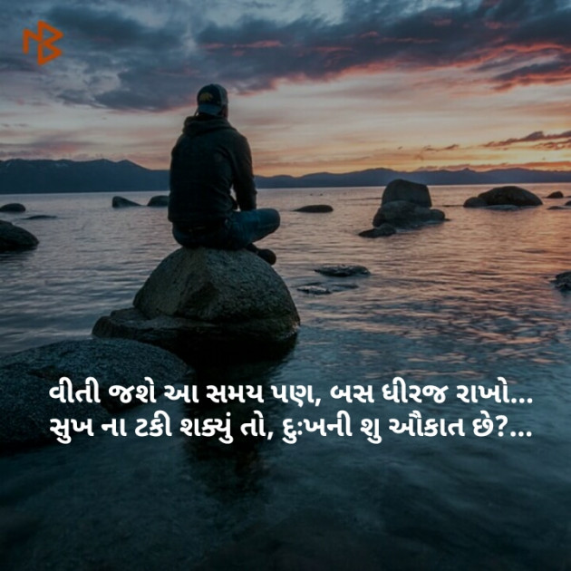 Gujarati Whatsapp-Status by Ketan : 111133474