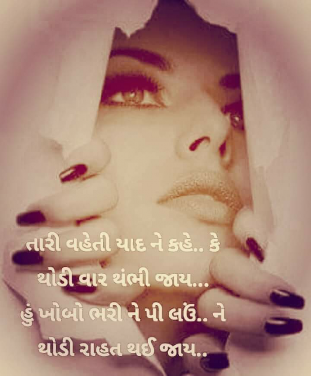 Gujarati Shayri by Gujrat police : 111133477