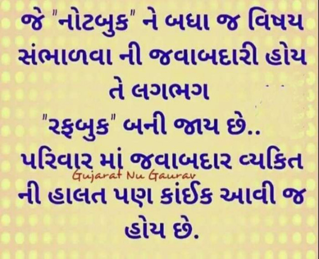 Gujarati Thought by kadam raju : 111133495