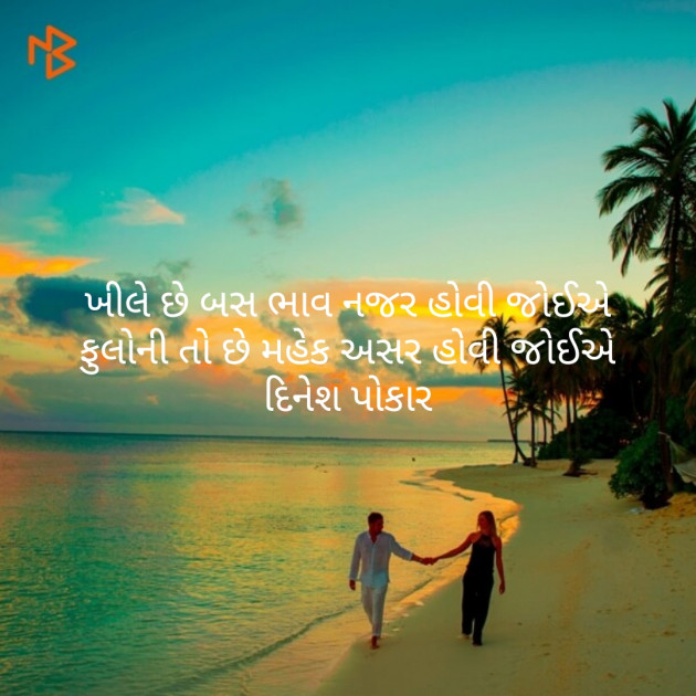 Gujarati Shayri by Dinesh Patel : 111133496