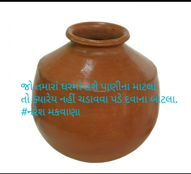 English Quotes by Naresh Makvana : 111133500