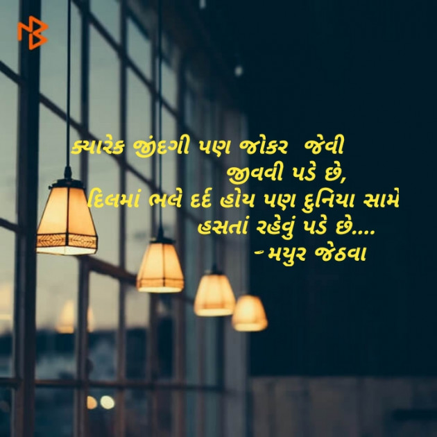 Gujarati Motivational by Mayur Jethava : 111133514