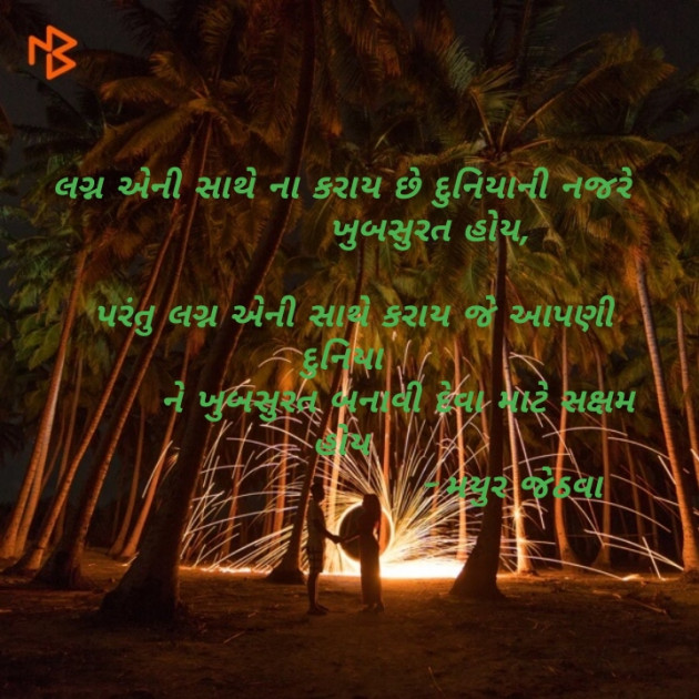 Gujarati Blog by Mayur Jethava : 111133545