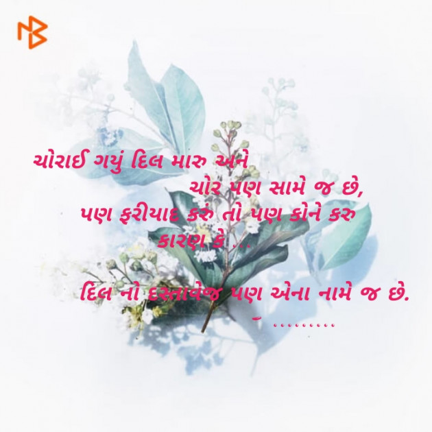 Gujarati Shayri by Mayur Jethava : 111133565