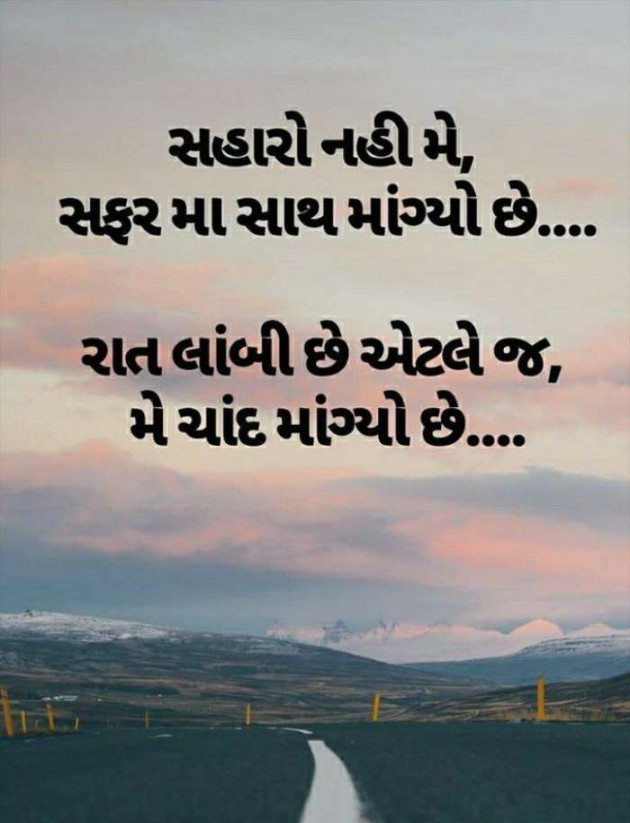 Gujarati Shayri by Rushita Mansara : 111133567