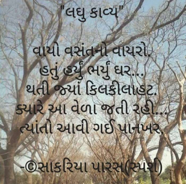 Gujarati Whatsapp-Status by Paras Sakariya : 111133576