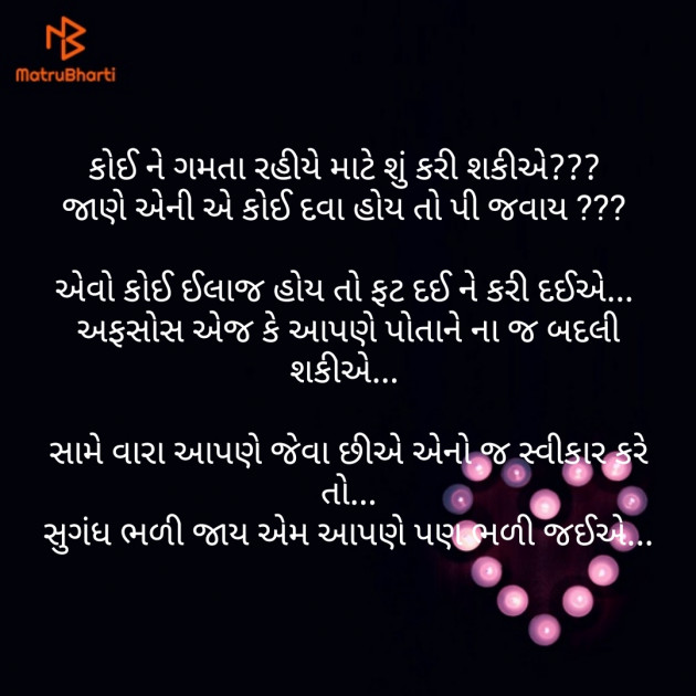 Gujarati Blog by Nisha Sindha : 111133582