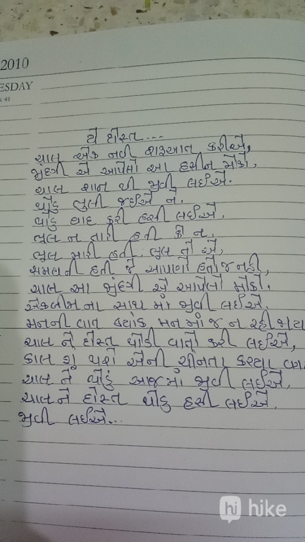 Gujarati Book-Review by Meera Soneji : 111133653