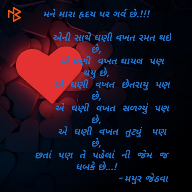 Gujarati Motivational by Mayur Jethava : 111133738