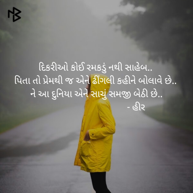 Gujarati Thought by Hir : 111133788