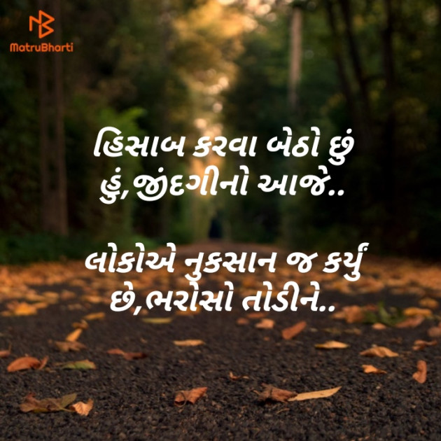 Gujarati Shayri by Kishor Ahir : 111133792