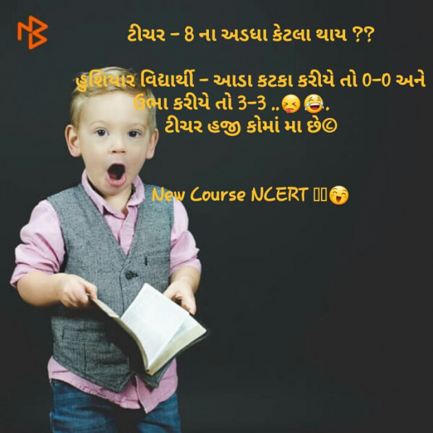 Gujarati Jokes by Manish Patel : 111133811