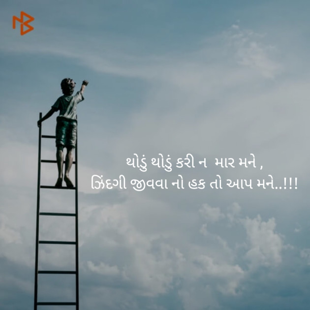 Gujarati Blog by Masharu Mona : 111133842