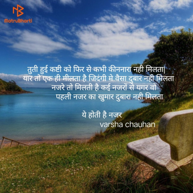 Hindi Quotes by Varsha chauhan Nidhi : 111133852