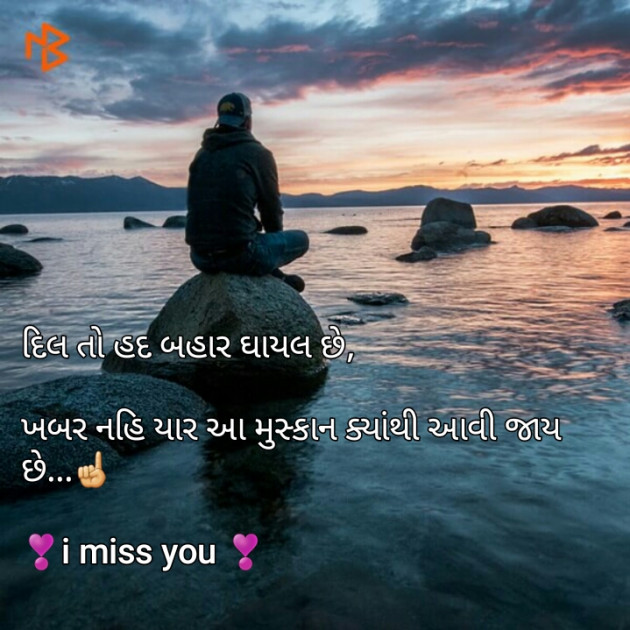 Gujarati Shayri by Gadhadara Jayou : 111133853