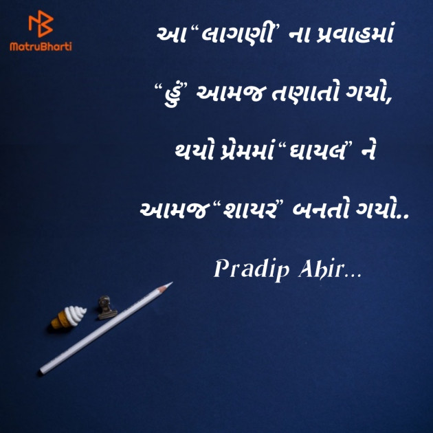 English Shayri by Pradip : 111133859