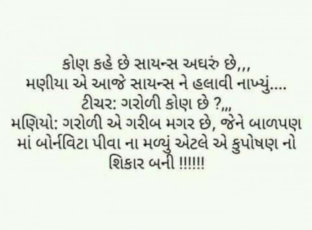 Gujarati Jokes by kadam raju : 111133881