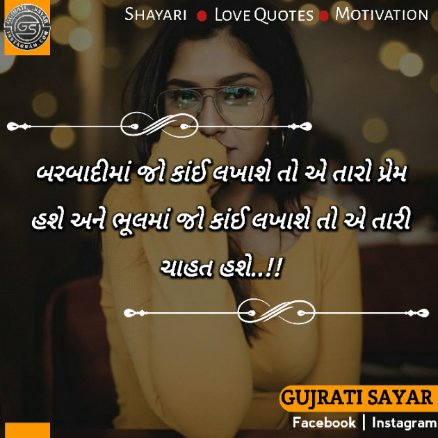 Gujarati Shayri by Broken Word : 111133907