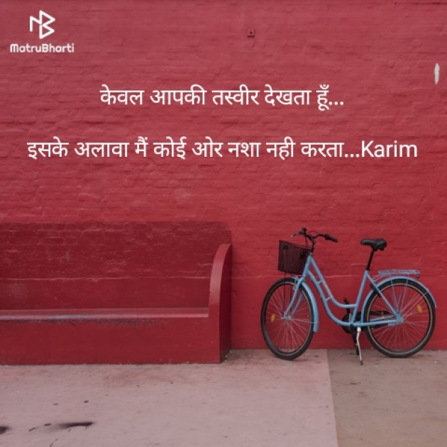 Hindi Shayri by Karim Memon : 111133951