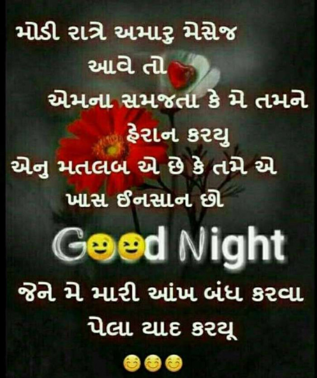 Gujarati Good Night by Pratap Darbar : 111133952