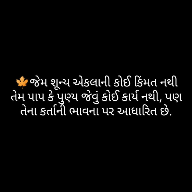 Gujarati Quotes by Bhavna Trivedi : 111133974